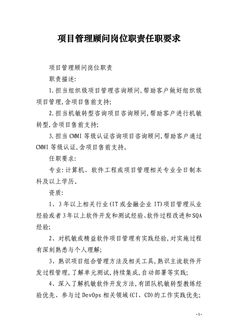 企业管理咨询公司：选择与成长